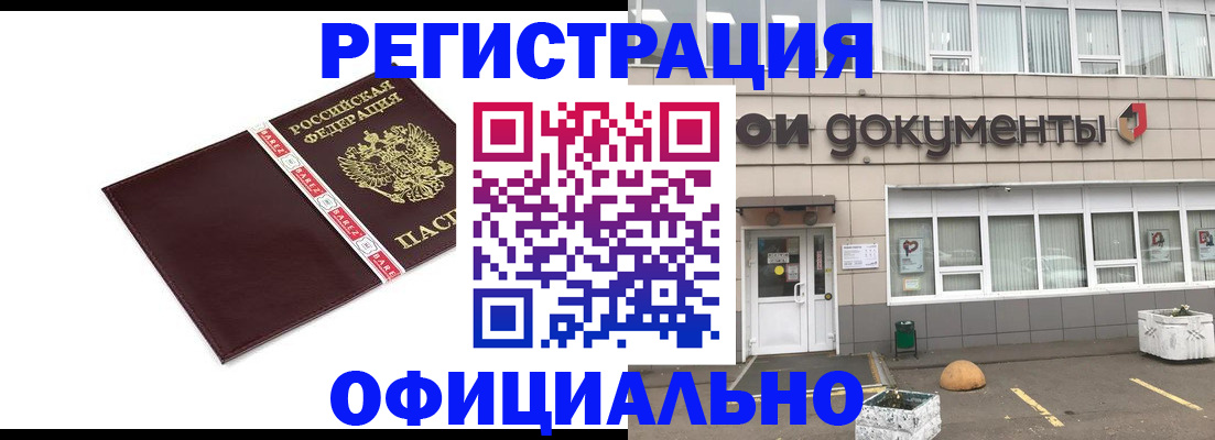 временная регистрация для всех в Кувшиново