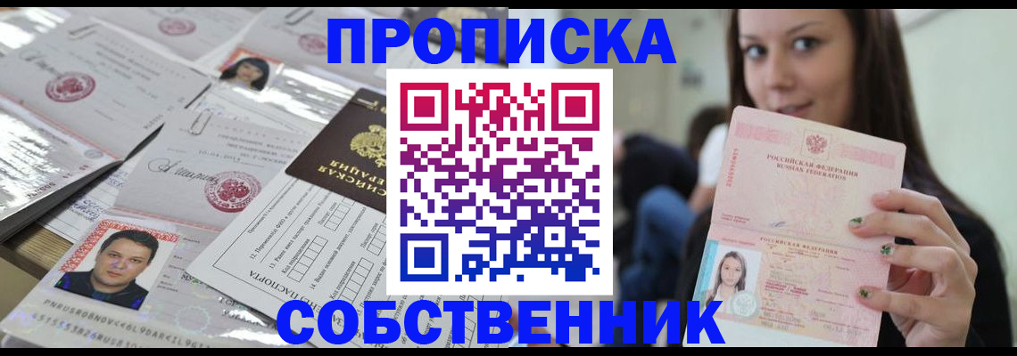 прописка от собственника в Кувшиново