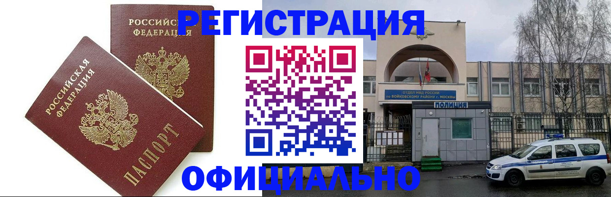 временная прописка в Кувшиново
