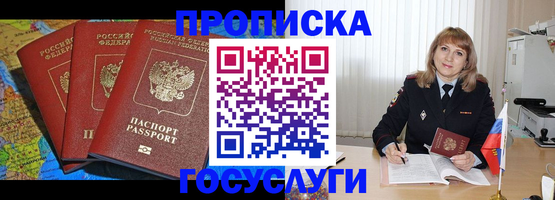 где прописаться в Кувшиново