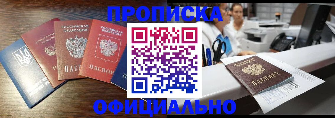 временная прописка в Кувшиново