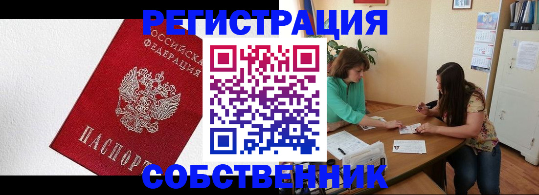временная регистрация в квартире в Кувшиново